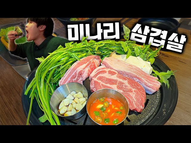 [성남맛집] 미나리와 삼겹살의 환상의 HㅏrMony...☆ 초밀도통삼부터 껍데기항정살까지 종류별 먹방(+통목살, 제주오겹, 통가브리살)