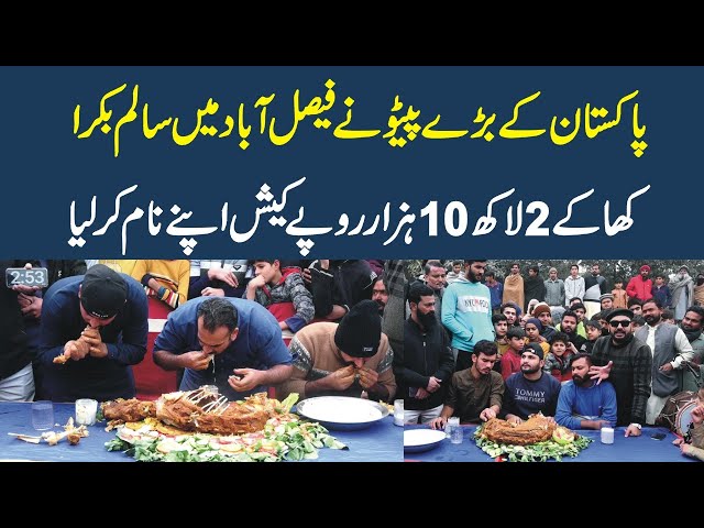 Pakistan's Biggest Goat Eating Competition in Faisalabad | Winner Prize Rs 210,000 |