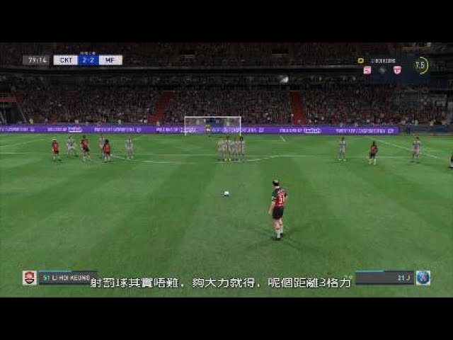 (字幕)FIFA 23 驚天罰球教學示範002 Free Kick Tutorial 20221017