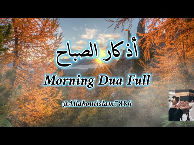 Friday Morning Adhkar (أذكار الصباح) for Protection, Blessing & Rizq | Powerful Duas for Friday