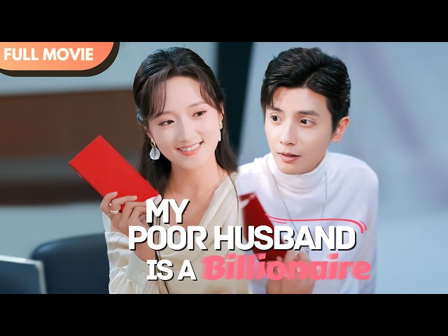 [ENG SUB]My Poor Husband is A Billionaire | Full Movie #drama #shortfilm #billionaire