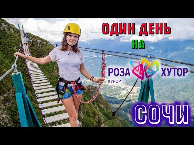 Роза Хутор | Что посмотреть самостоятельно | Сочи | Sunstory