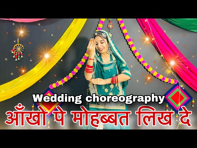 || Aankhon pe mohabbat likh de || wedding choreography || आँखो पे मोहब्बत लिख दे ||