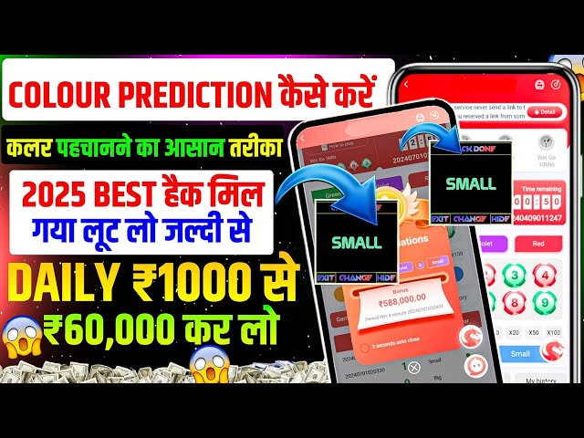 Colour Prediction Game | Colour Trading Kaise kare  | Colour Trading app | Colour Trading