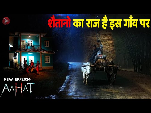 Aahat New Episode | Horror Show 2025 | Aahat New Episode 2025 | डर का असली एहसास | Horror Show