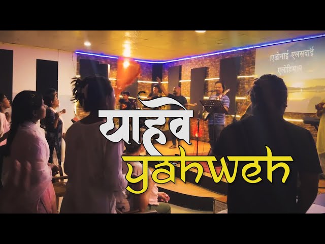 याहवे/Yahweh || Worship Video Live || New Nepali Christian Song