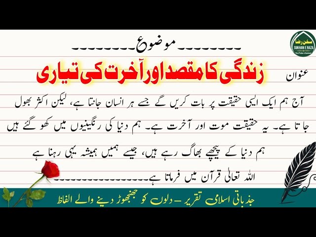 Emotional Islamic speech in Urdu | islamic speech in urdu