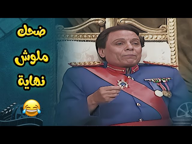 ضحك ملوش نهاية مع ساعة كاملة من كوميديا مسرحيات الزمن الجميل 😂