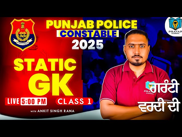 Static GK In Punjabi | Static GK For Punjab Police Constable | Class 1 | Pratap Academy