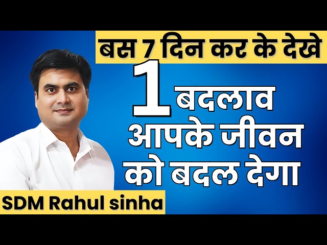 Best Motivational Video | Life Changing Video | SDM Rahul Sinha