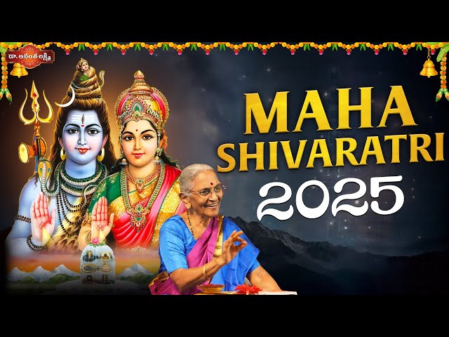 Maha ShivaRatri 2025 | Shivaradhana | Om Namah Shivaya | Devotional Videos | Dr. Ananta Lakshmi