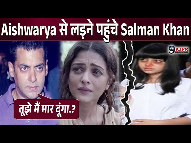 Aarahdya की माँ Aishwarya Rai से लड़ने सेट पर पहुंचे Salman Khan, गुस्से में फेंकी कुर्सियां !