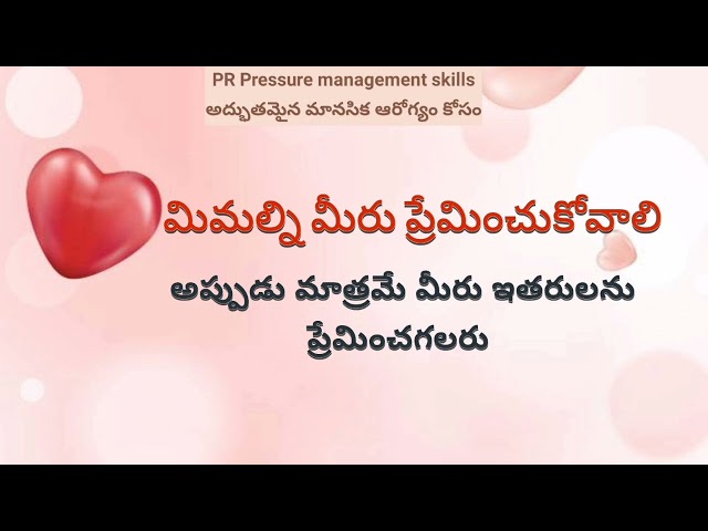 f14 మనల్ని మనం ప్రేమించుకోవాలి  Motivational videos in Telugu  life style Love quotes best mind set