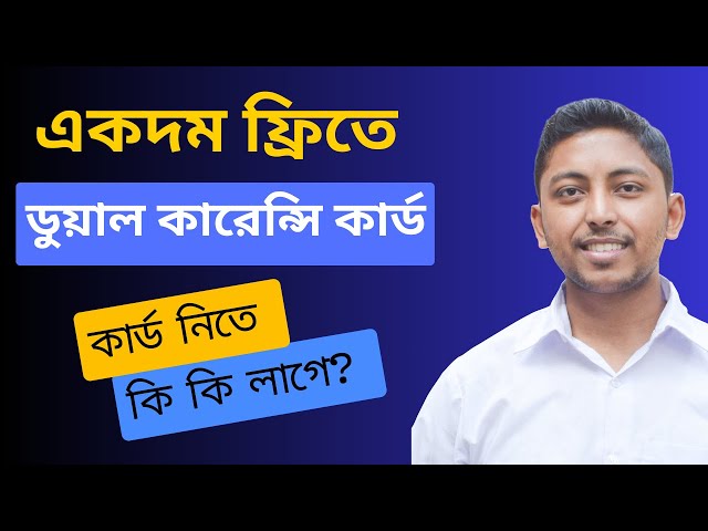 Best dual currency card in Bangladesh | brac bank debit card & ebl aqua prepaid card in Bangladesh