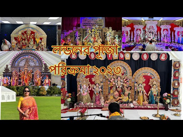 London Durga Puja 2023|লন্ডনে পূজা পরিক্রমা ২০২৩|London Sharad Utsab|BIBA|Panchamukhee|Adda|RBBA|