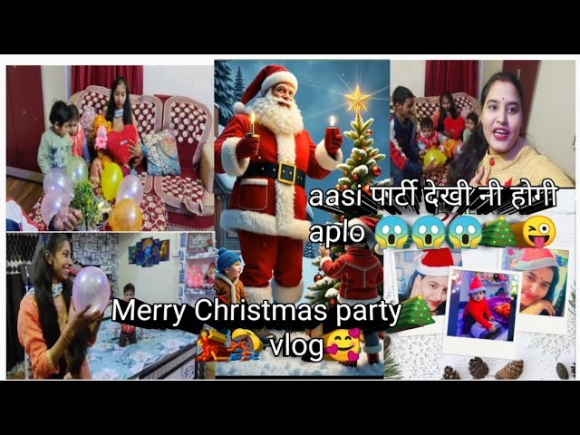 merry Christmas party🎄💃🎊 full masti  vlog??🥰 😱🎄🎄🎄आएसी पार्टी देखी नी होगी आप लोगो ने 😱😱😜💁‍♀️!