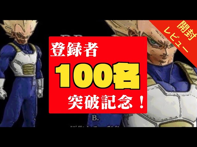 【開封】絶賛高騰中！一番くじSMSPベジータを100名達成記念に開封してみた！