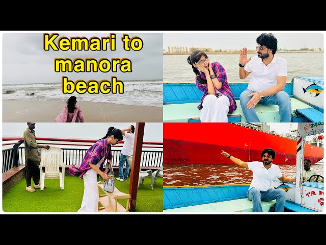 KEMARI TO MANORA BY BOAT | KEMARI | Kemari fishing manora beach karachi city 2023 | Asmaasgharrizvi