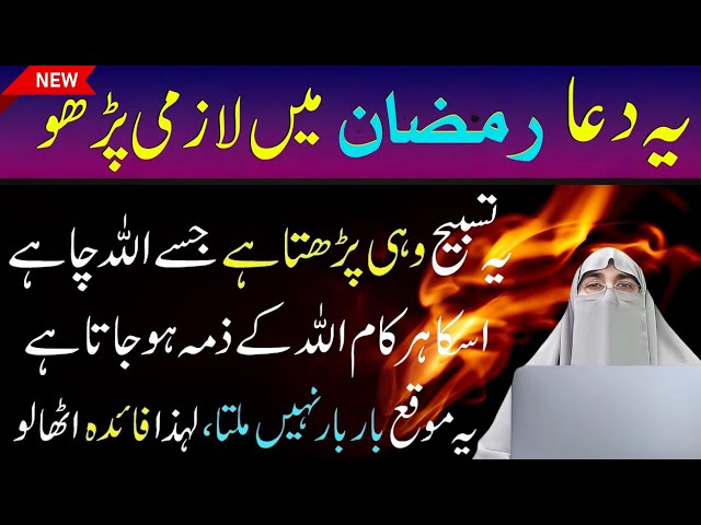 Ye Dua Ramadan Mein Lazmi Padh Lo By Dr. Farhat Hashmi Bayan 2025