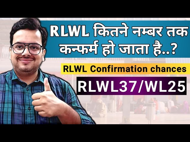 Rlwl kitne number tak confirm hota hai | Rlwl ticket confirmation chances | rlwl means in railway