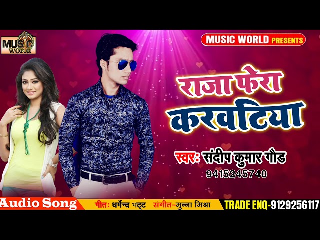 #Sandeep Kumar Gaund का सुपर हिट देशी लाइव सांग - #राजा फेर$ करवटिया - Hit Bhojpuri Song 2019