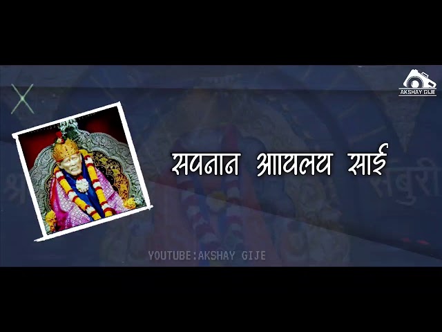 Sai Baba | Sapnan Aaylay Sai | सपनान आयलय साई WhatsApp Status Video