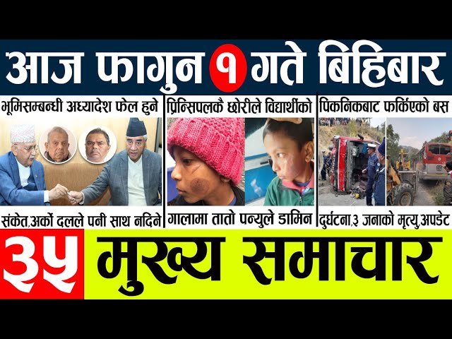 News🔴today nepali news aaj ka mukhya samachar taja l आजका मुख्य समाचार