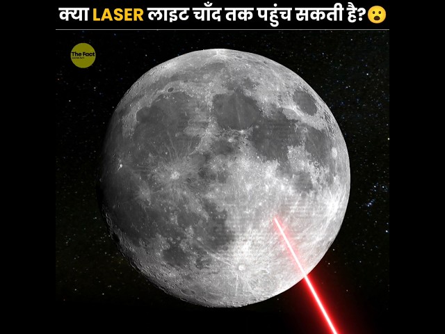 Can a Laser Light Reach The Moon 🌕