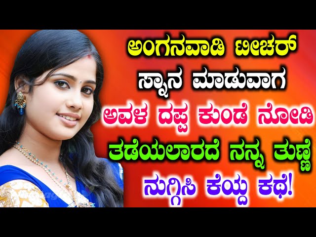 One Of The Best Moral Story In Kannada | Girl Gk Adda Stories | Kannada Motivation Story With Moral