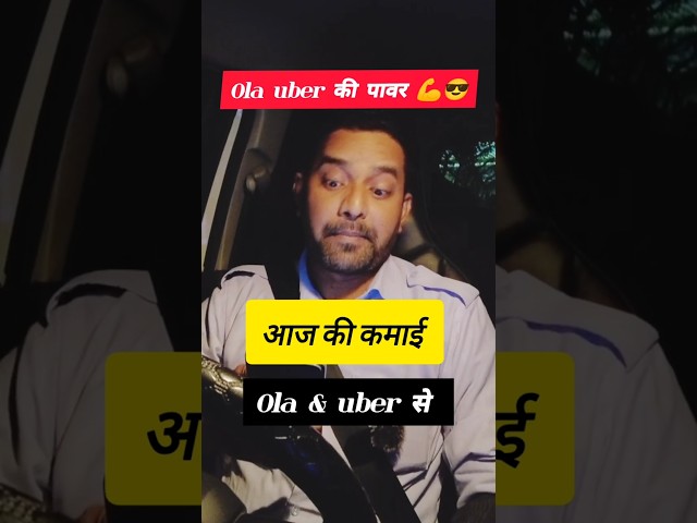 Ola Uber में कार मालिक की आय | Income of Car Owners in Ola Uber