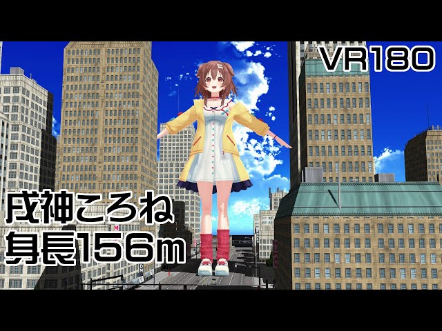 【3D VR giantess】戌神ころね（身長156m）【Hololive MMD】 8K