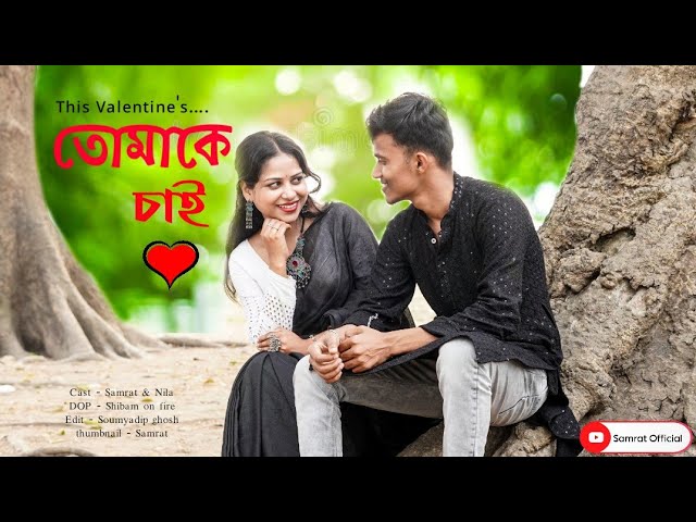 Tomake Chai | তোমাকে চাই | Latest Bengali  Song | Jodi Sotti Jante Chao | Samrat Official |