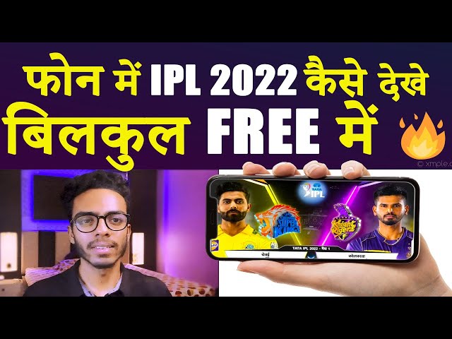 IPL 2022 लाइव फ्री में कैसे देखें IPL 2022 Free Me Live Kaise Dekhe Hotstar IPL Kaise Dekhe 2022