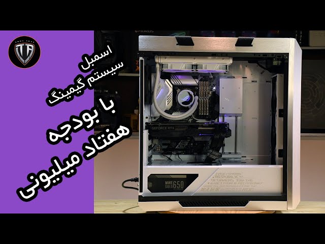 اسمبل سیستم گیمینگ با بودجه حدودا 70 میلیون تومان ____ How to assemble a gaming pc