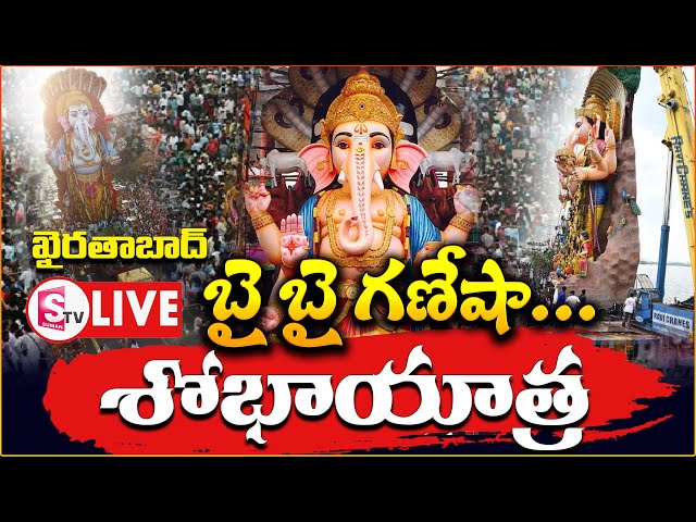 🔴LIVE: Khairatabad Ganesh Nimajjanam Live | Ganesh Shobha Yatra Live | Tank Bund LIVE | Sumantv LIVE