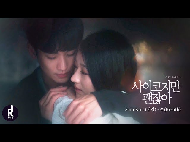 Sam Kim (샘김) - Breath (숨) | It’s Okay to Not Be Okay (사이코지만 괜찮아) OST PART 2 MV | ซับไทย