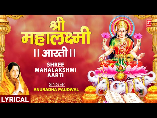 Lakshmi Aarti with Lyrics By Anuradha Paudwal [Full Song] I Shubh Deepawali, Aartiyan