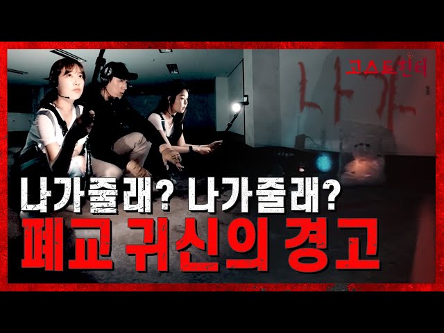 [ENG sub] 광고 | EP05 원혼이 떠도는 폐학교 A Deserted School with Revengeful Spirits