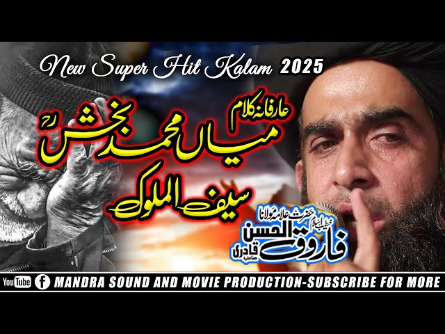 Mian Muhammad Bakhsh's EMOTIONAL Kalam Will Leave You Speechless! | allama farooq ul hassan