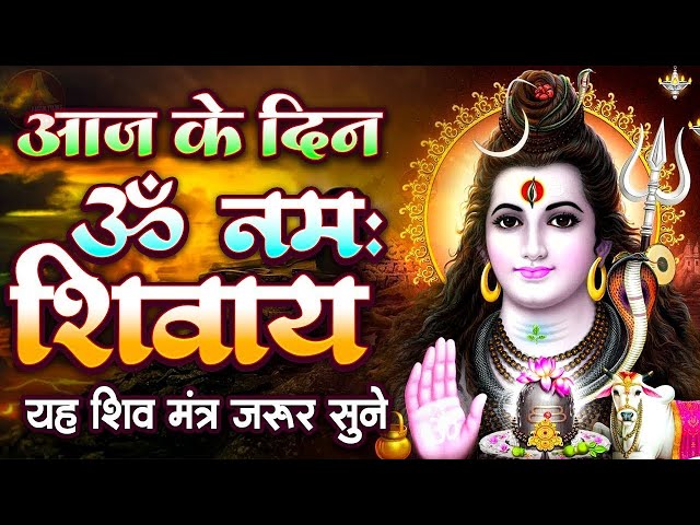 LIVE : Om Namah Shivaya ShivDhun | ॐ नमः शिवाय धुन | Shiv Bhajan|NonStop ShivDhun | Daily Mantra