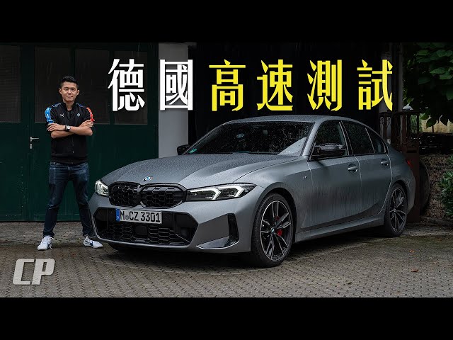 2023 BMW M340i Review in Bavaria for Malaysian /// Long Live 6 Cylinder !!!