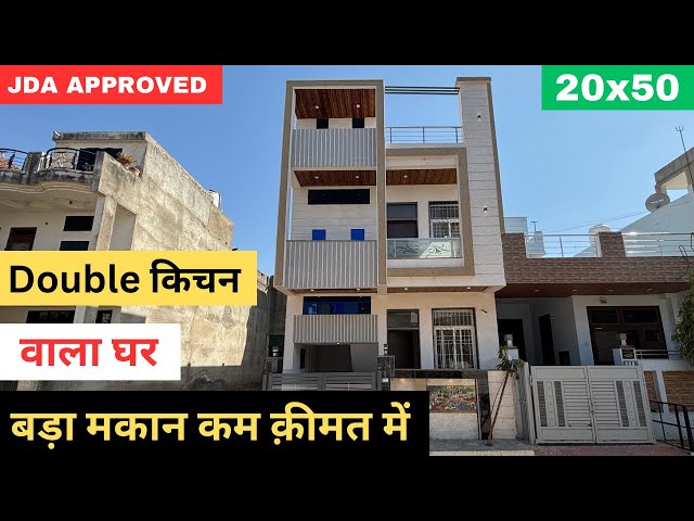 111 Gaj House Design Plan With 4 Bedroom | 20x50 House Plan With Car Parking | बड़ा मकान कम कीमत मे |