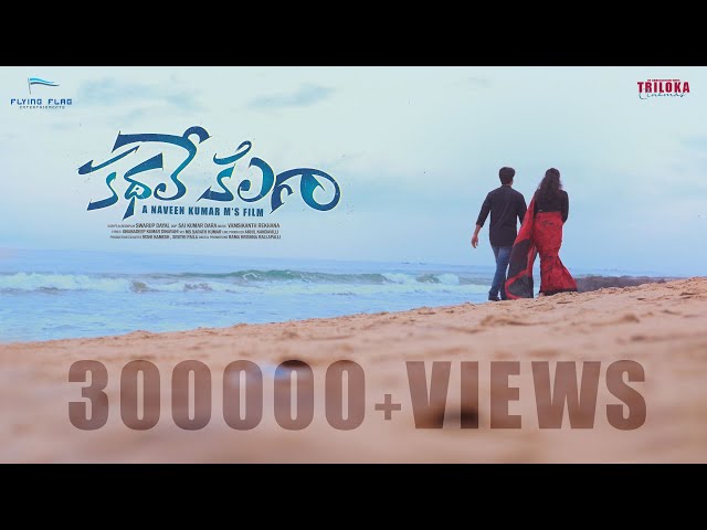 Kathale Kalaga || Independent Film Telugu || Naveen Kumar M || Flying Flag Entertainments