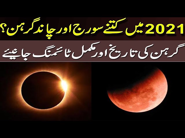 Suraj Grahan 2021 In Pakistan | Chand Grahan 2021 In Pakistan | Solar Eclipse 2021 | Lunar Eclipse