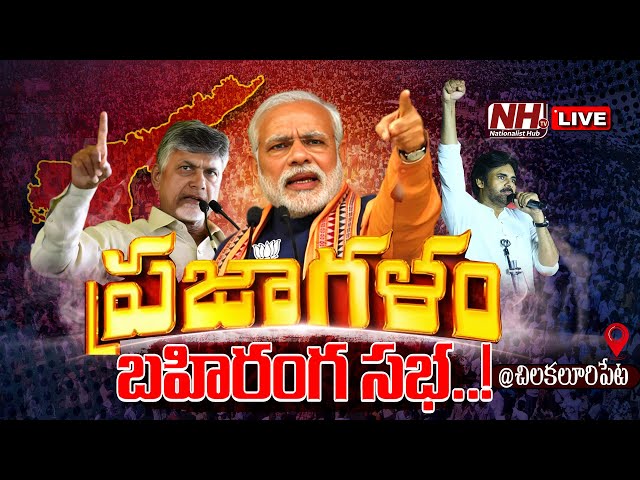 🔴Live : PM Modi Public Meeting In Palnadu | Chandrababu | Pawan Kalyan | TDP Janasena BJP | NHTV