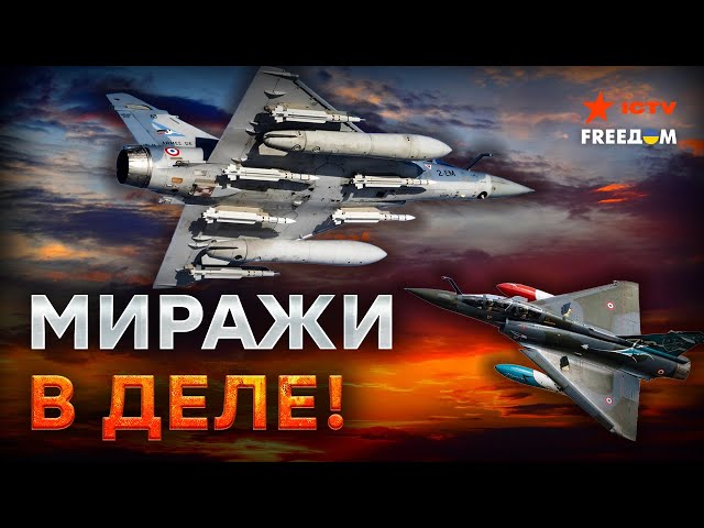 Украина + Mirage 2000 = КОШМАР для оккупантов РФ 🔥 Путин СРОЧНО меняет трусы!