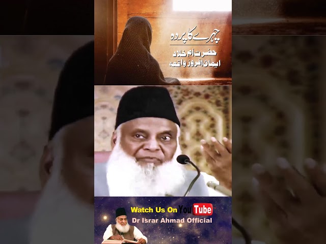 Chehre ka Parda - Dr. Israr Ahmed - Short Video Clip