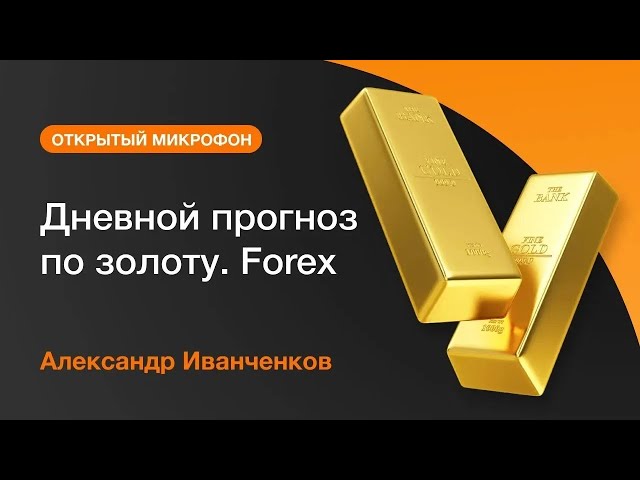 Прогноз по золоту на сегодня. Ждем реакцию на уровень 2720 | AMarkets