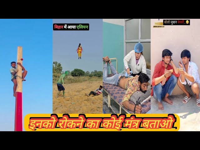 इनको रोकने का कोई मंत्र बताओ#shortvideo #funny #viralvideo #shortsvideo  #shorts #trending