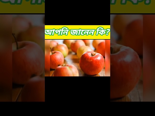 Amazing Facts About Food 🍒🍊 | Mind Blowing Facts in Bangla #shorts #facts #foryou